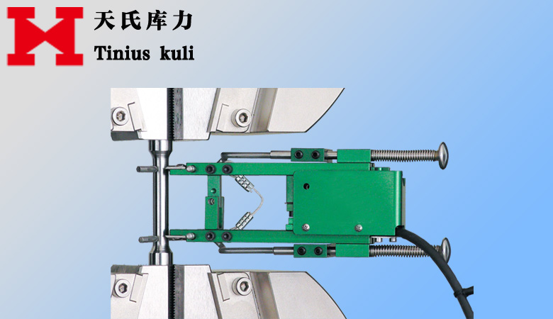 軸向拉伸、壓縮、循環(huán)試驗(yàn)通用引伸計(jì)