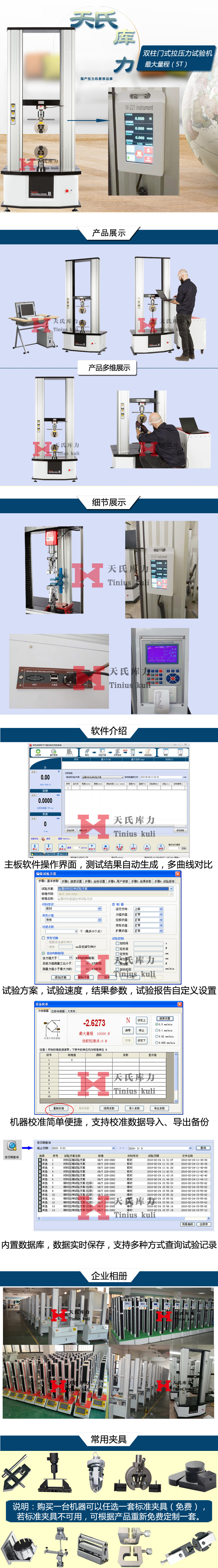 5噸雙柱拉力機詳情細節(jié)展示